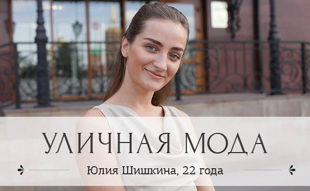 Юлия Шишкина, 22 года