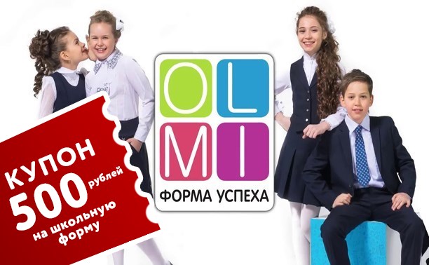 Olmi Школьная Форма Интернет Магазин