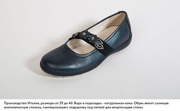 sezonmoda.ru - Детская обувь для школы