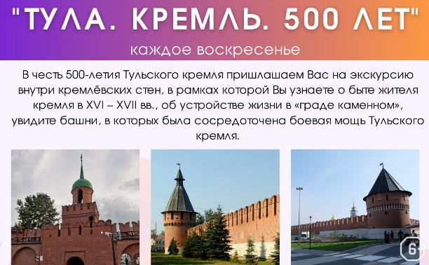 События: Тула. Кремль. 500 лет