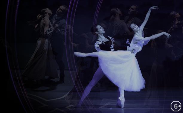 Театры: Онлайн-премьера балета «Жизель»