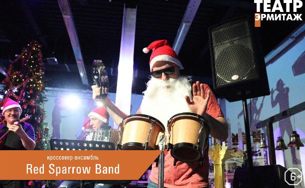 Концерты: Новогодний концерт кроссовер-ансамбля Red Sparrow Band