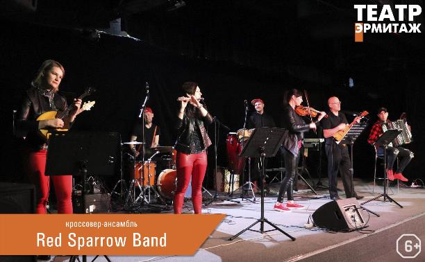 Концерты: Red Sparrow Band