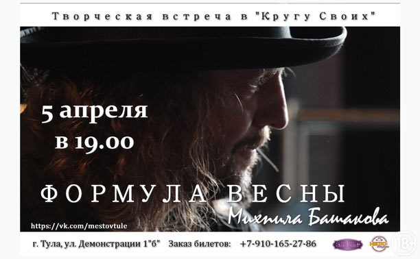 Концерты: Творческий вечер Михаила Башакова