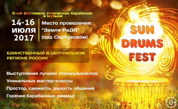 Фестивали: Sun Drums Fest