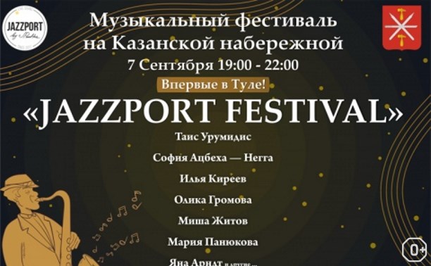 Фестивали: Jazzport Festival