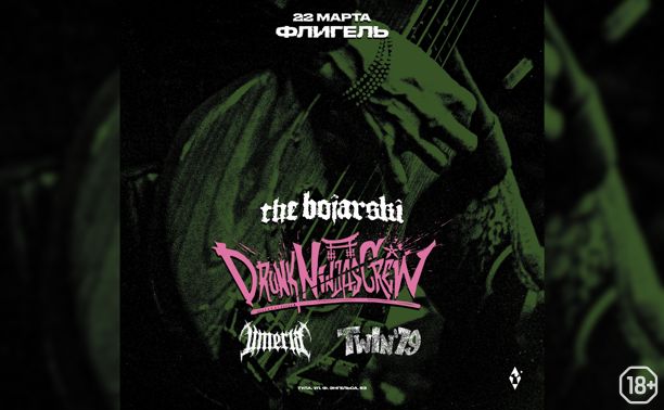 Концерты: DNC, The Bojarski, Umerla, Twin'79