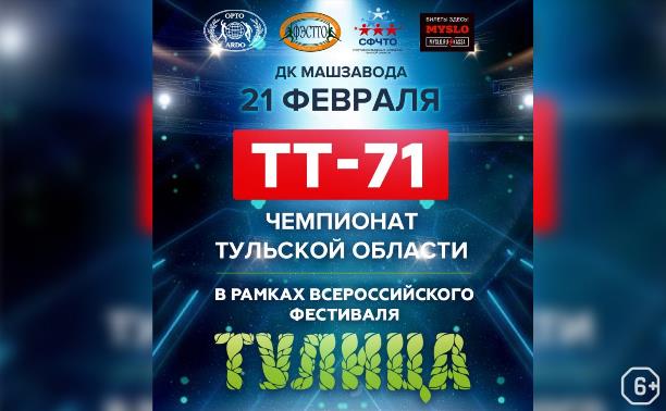 Фестивали: Всероссийский фестиваль «Тулица-2021»
