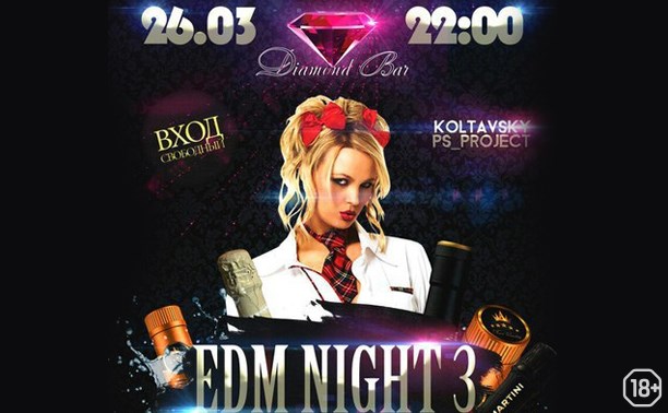 Вечеринки: EDM Night Party