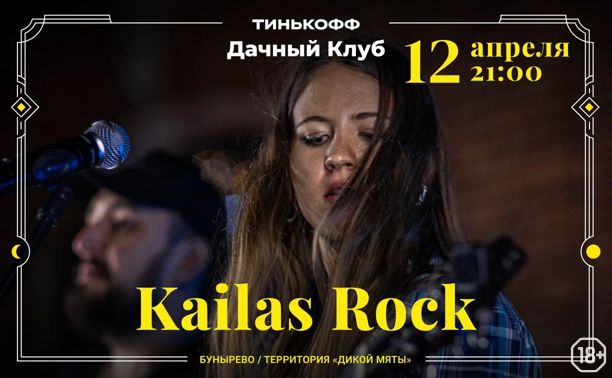 Концерты: Kailas Rock