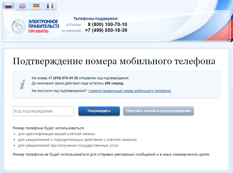 Портал поставщиков города москвы телефон техподдержки