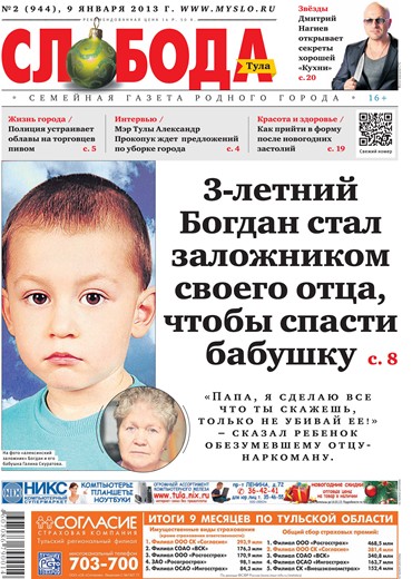 Слобода №02 (944): 3-летний Богдан стал заложником своего отца, чтобы спасти бабушку