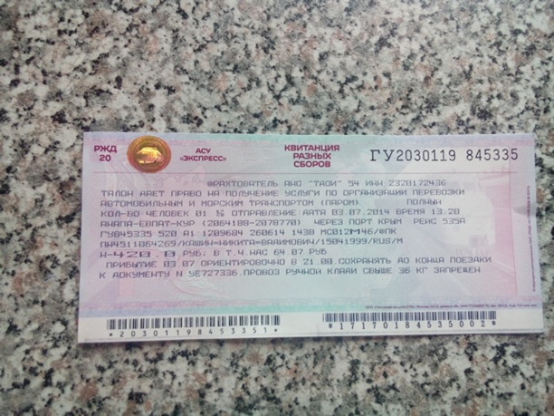 Начинается продажа билетов в крым. Единый билет в Крым картинки. Билет в Крым фото. Билет в Тулу. Билет на поезд в Евпаторию.